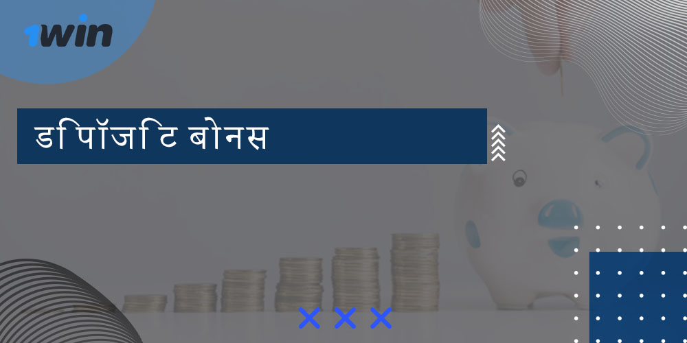 डिपॉजिट प्रोत्साहन राशि