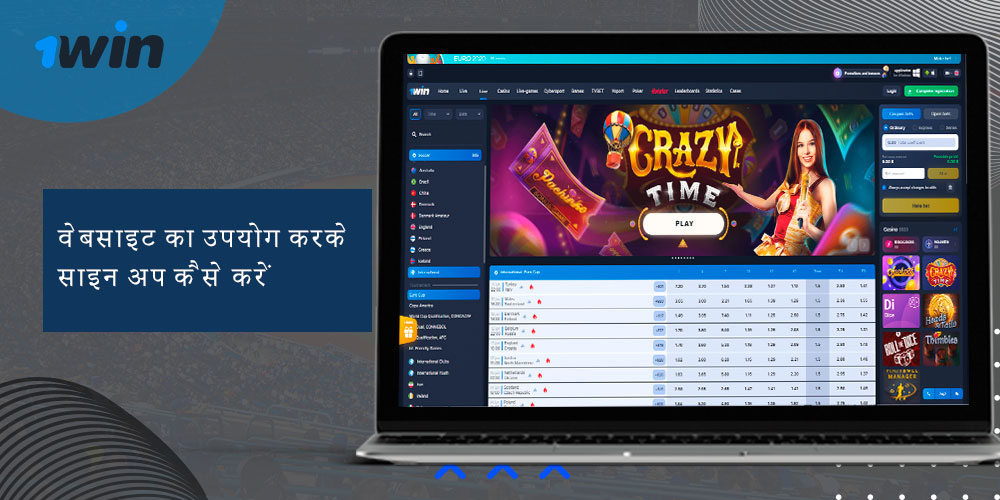 वेबसाइट का उपयोग करके साइन अप कैसे करें