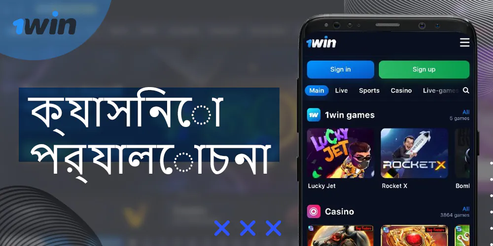 1win ওয়েবসাইটে ক্যাসিনো বিভাগের বৈশিষ্ট্য