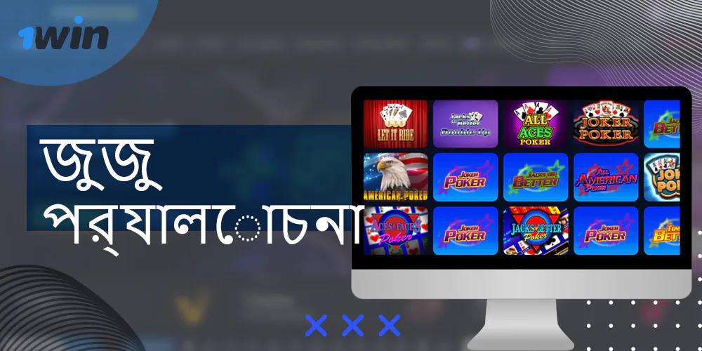 পোকার রুম 1উইন: কোম্পানি কার্ড গেমের অনুরাগীদের জন্য কী প্রস্তুত করেছে