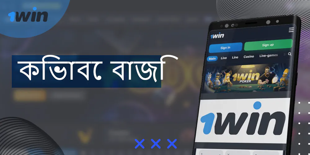 1win ওয়েবসাইটে কীভাবে খেলাধুলায় বাজি ধরতে হয় তার ধাপে ধাপে নির্দেশাবলী